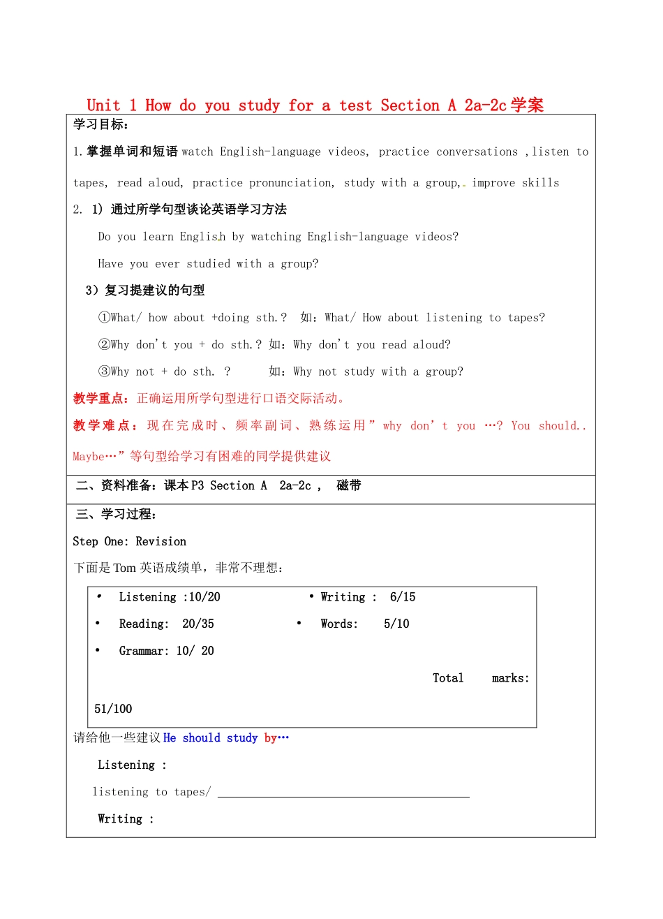 宁夏银川市第四中学九年级英语全册 Unit 1 How do you study for a test Section A 2a-2c学案（无答案） 人教新目标版_第1页