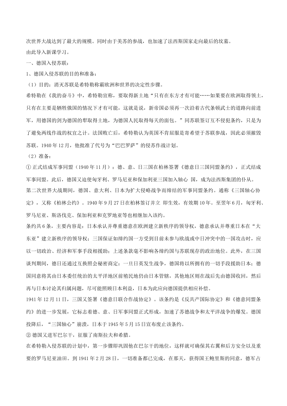 高中历史 第3单元 第二次世界大战 第5课 第二次世界大战的扩大教案 新人教版选修3-新人教版高二选修3历史教案_第2页