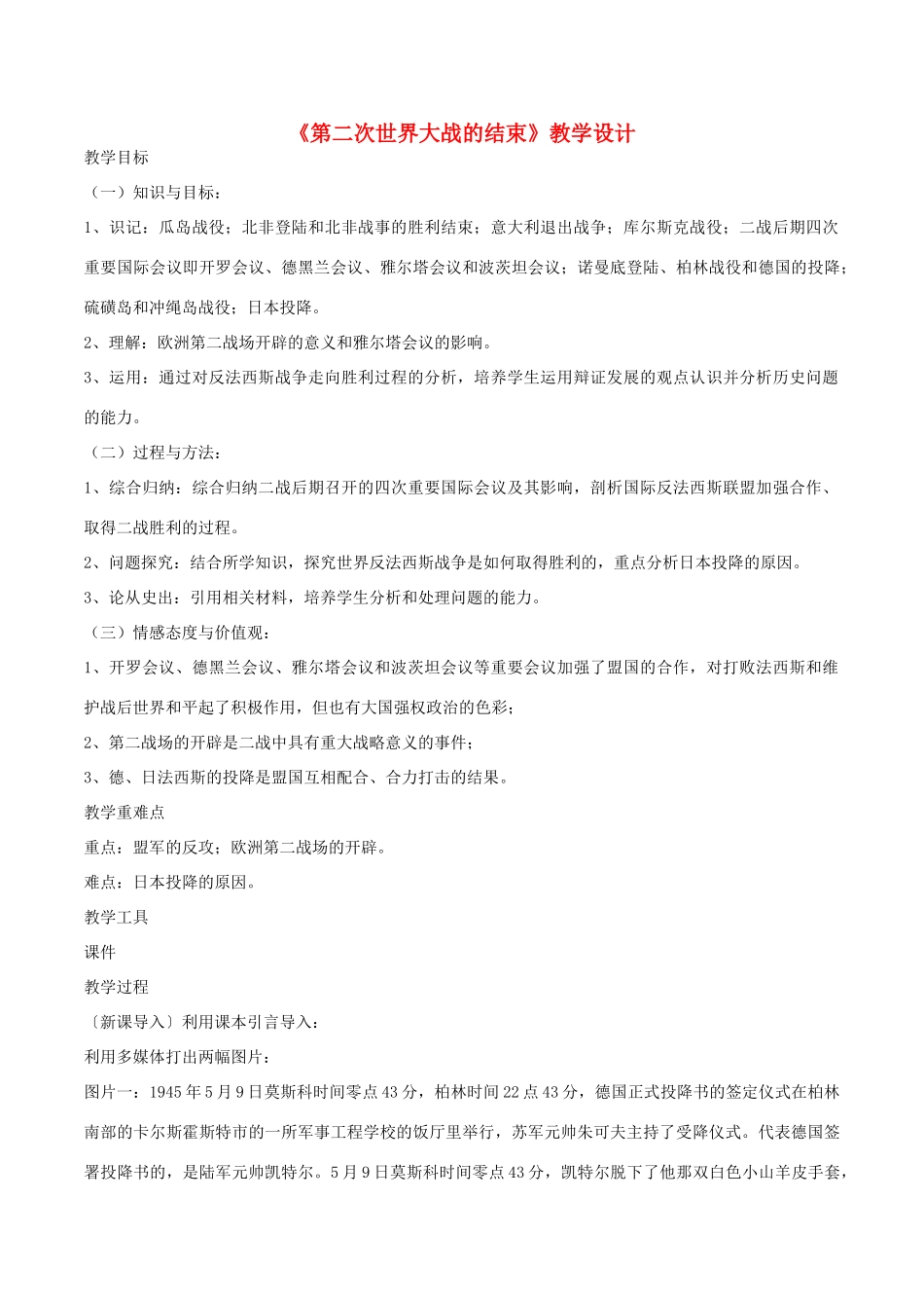 高中历史 第3单元 第二次世界大战 第7课 第二次世界大战的结束教案 新人教版选修3-新人教版高二选修3历史教案_第1页