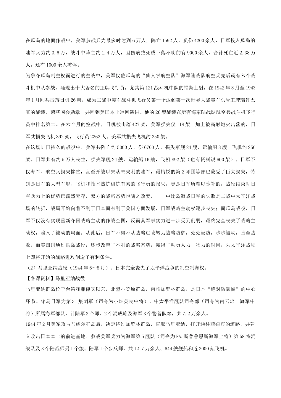 高中历史 第3单元 第二次世界大战 第7课 第二次世界大战的结束教案 新人教版选修3-新人教版高二选修3历史教案_第3页