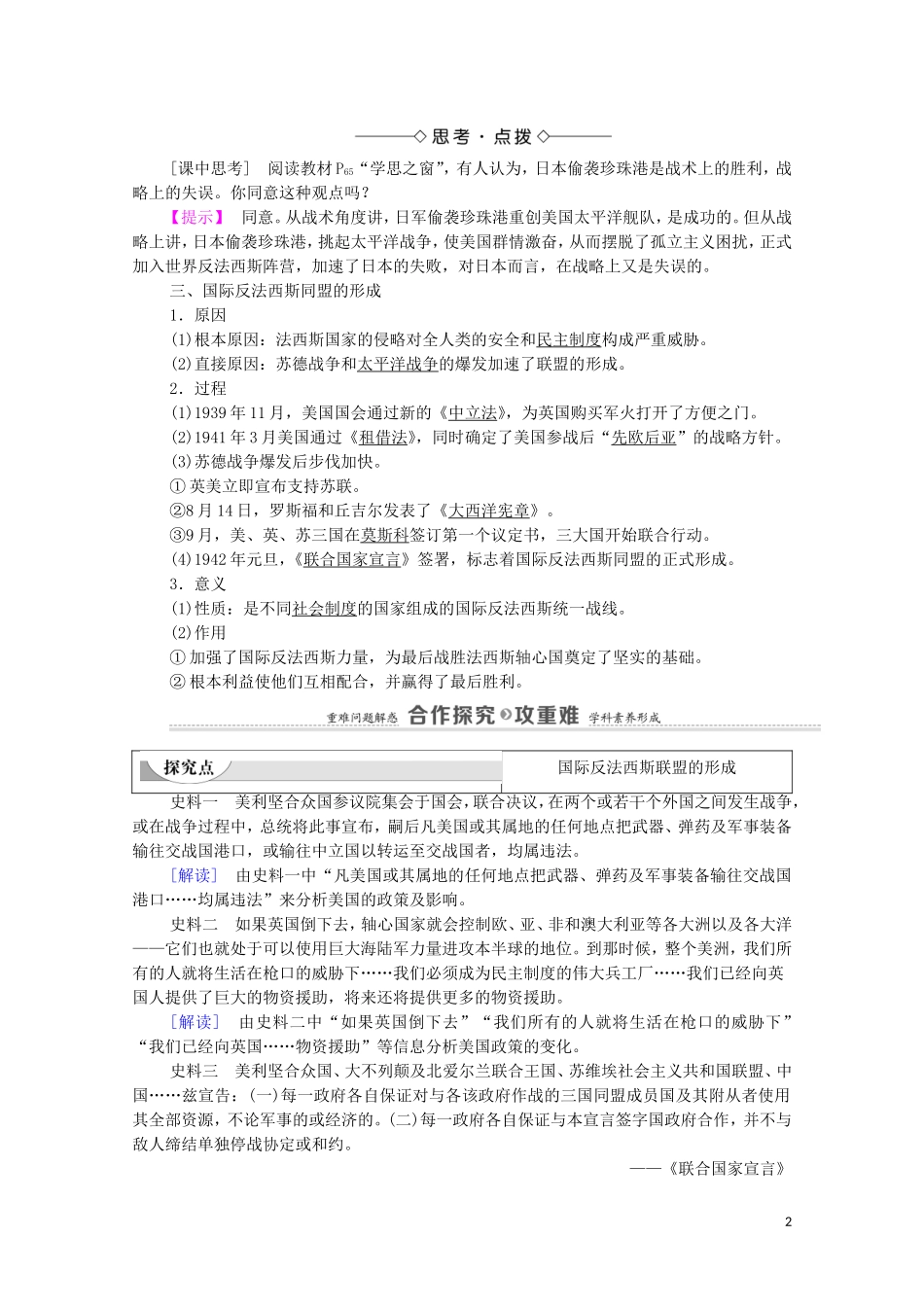 高中历史 第3单元 第二次世界大战 第5课 第二次世界大战的扩大（教师用书）教案 新人教版选修3-新人教版高二选修3历史教案_第2页