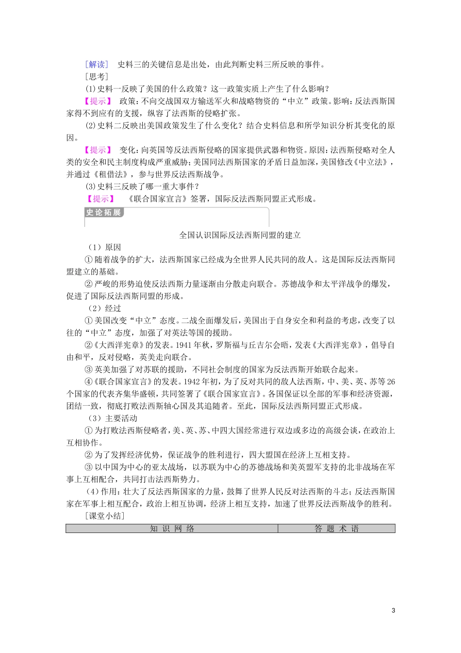 高中历史 第3单元 第二次世界大战 第5课 第二次世界大战的扩大（教师用书）教案 新人教版选修3-新人教版高二选修3历史教案_第3页