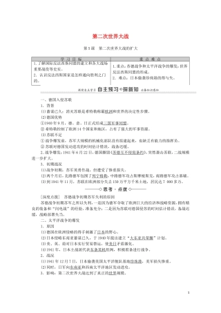 高中历史 第3单元 第二次世界大战 第5课 第二次世界大战的扩大（教师用书）教案 新人教版选修3-新人教版高二选修3历史教案