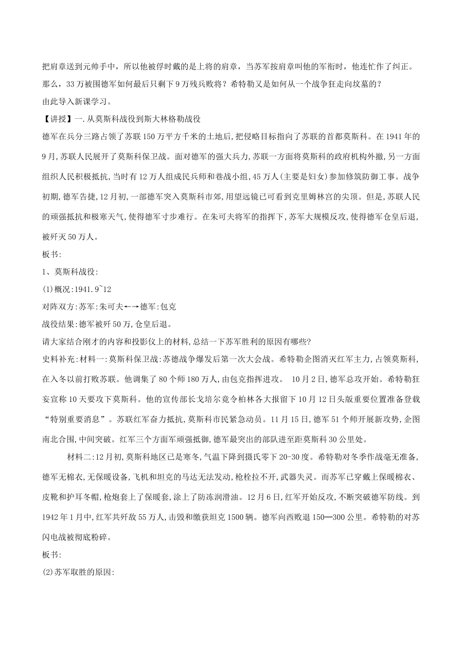 高中历史 第3单元 第二次世界大战 第6课 第二次世界大战的转折教案 新人教版选修3-新人教版高二选修3历史教案_第2页