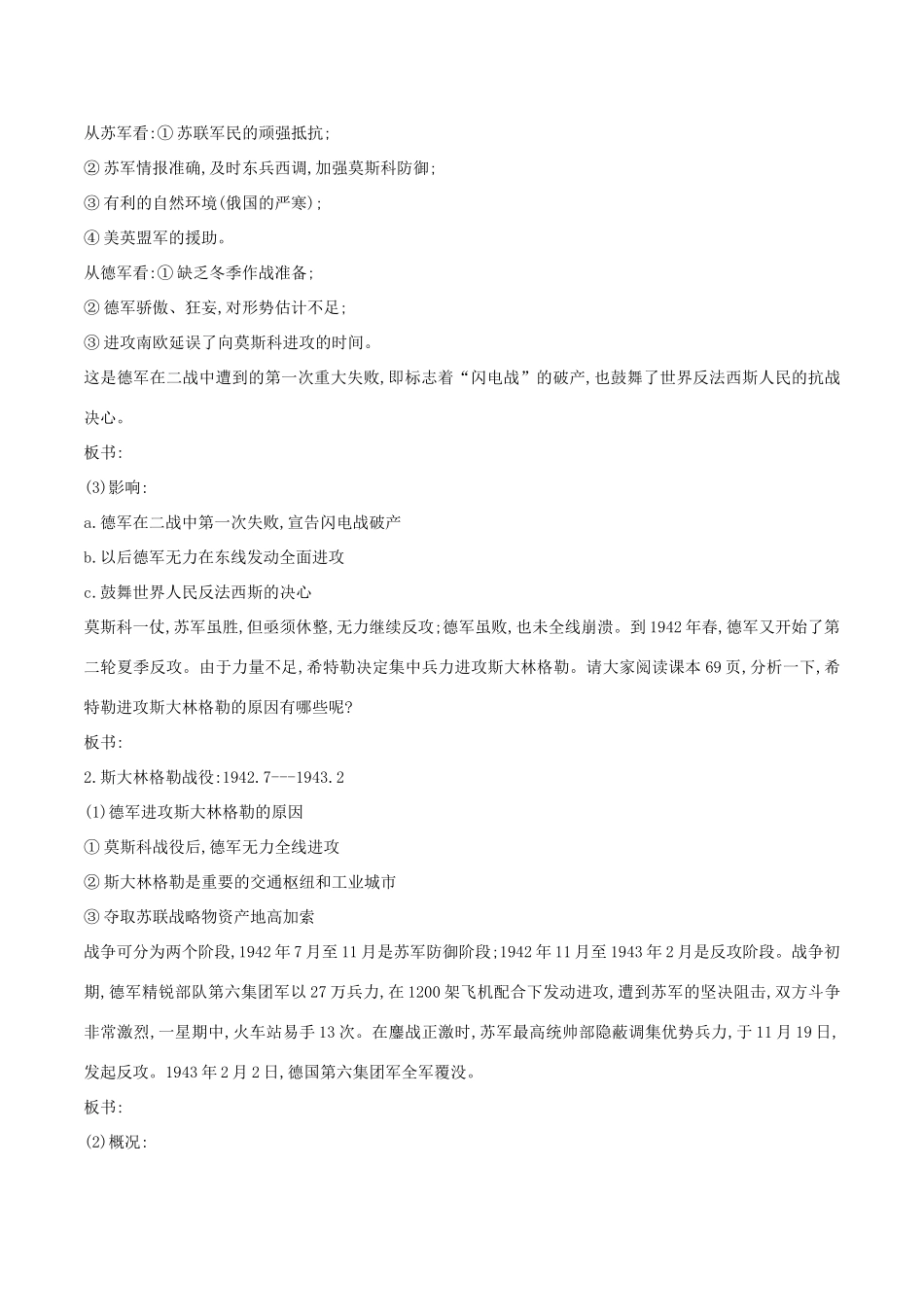 高中历史 第3单元 第二次世界大战 第6课 第二次世界大战的转折教案 新人教版选修3-新人教版高二选修3历史教案_第3页