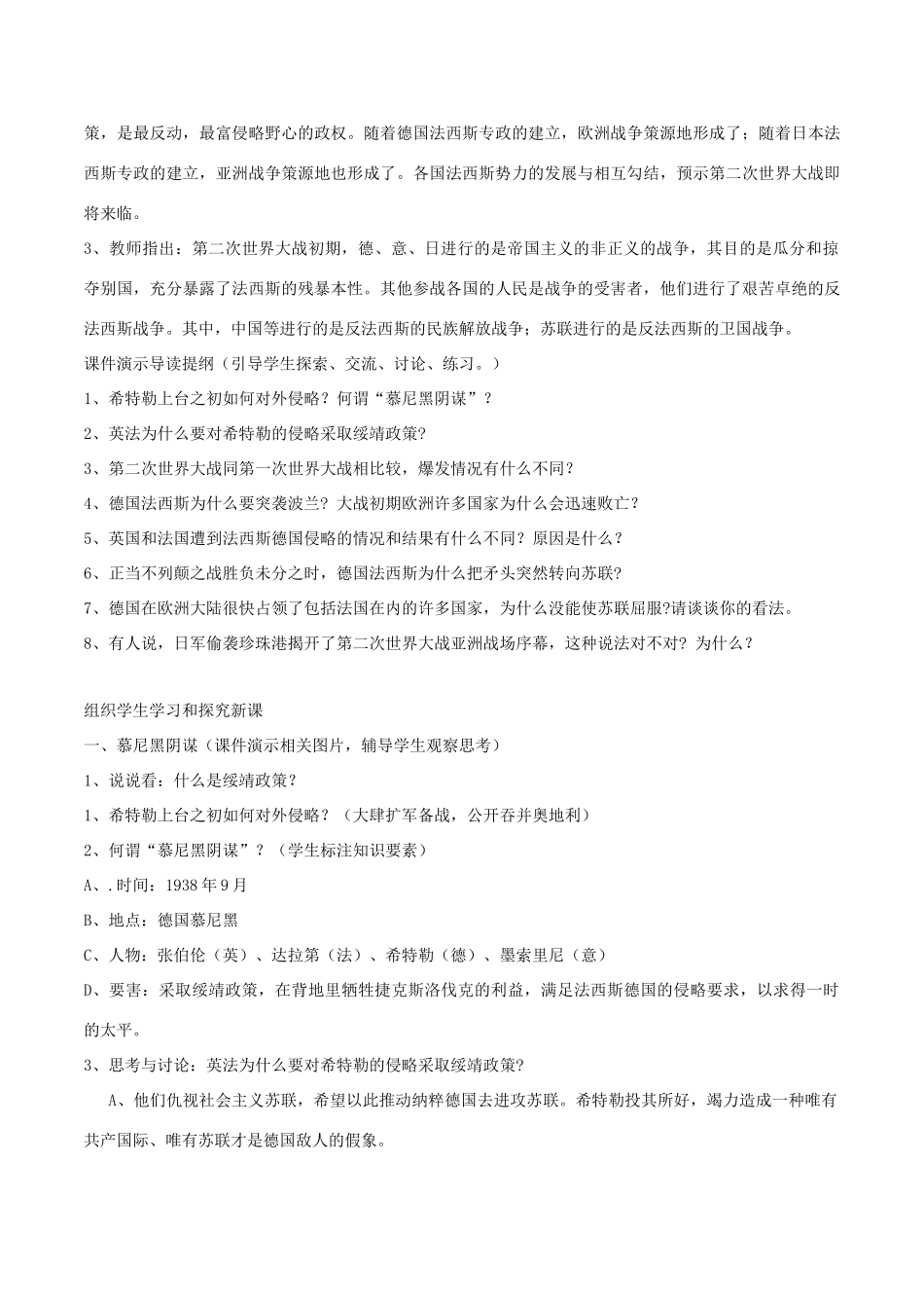 高中历史 第3单元 第二次世界大战 第4课 第二次世界大战的全面爆发教案 新人教版选修3-新人教版高二选修3历史教案_第2页