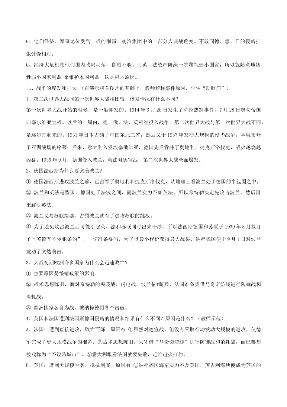 高中历史 第3单元 第二次世界大战 第4课 第二次世界大战的全面爆发教案 新人教版选修3-新人教版高二选修3历史教案_第3页