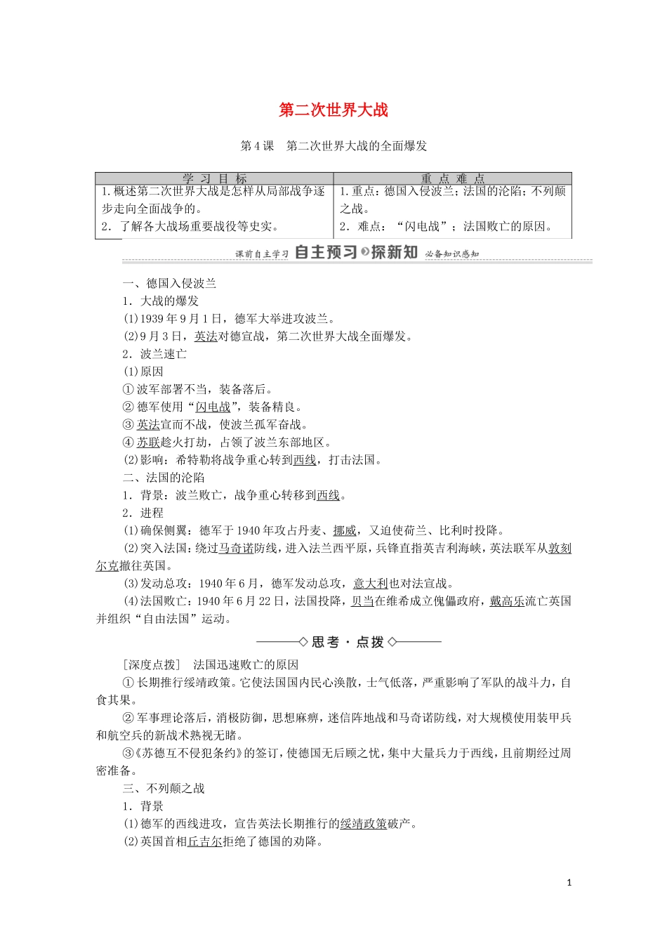 高中历史 第3单元 第二次世界大战 第4课 第二次世界大战的全面爆发（教师用书）教案 新人教版选修3-新人教版高二选修3历史教案_第1页