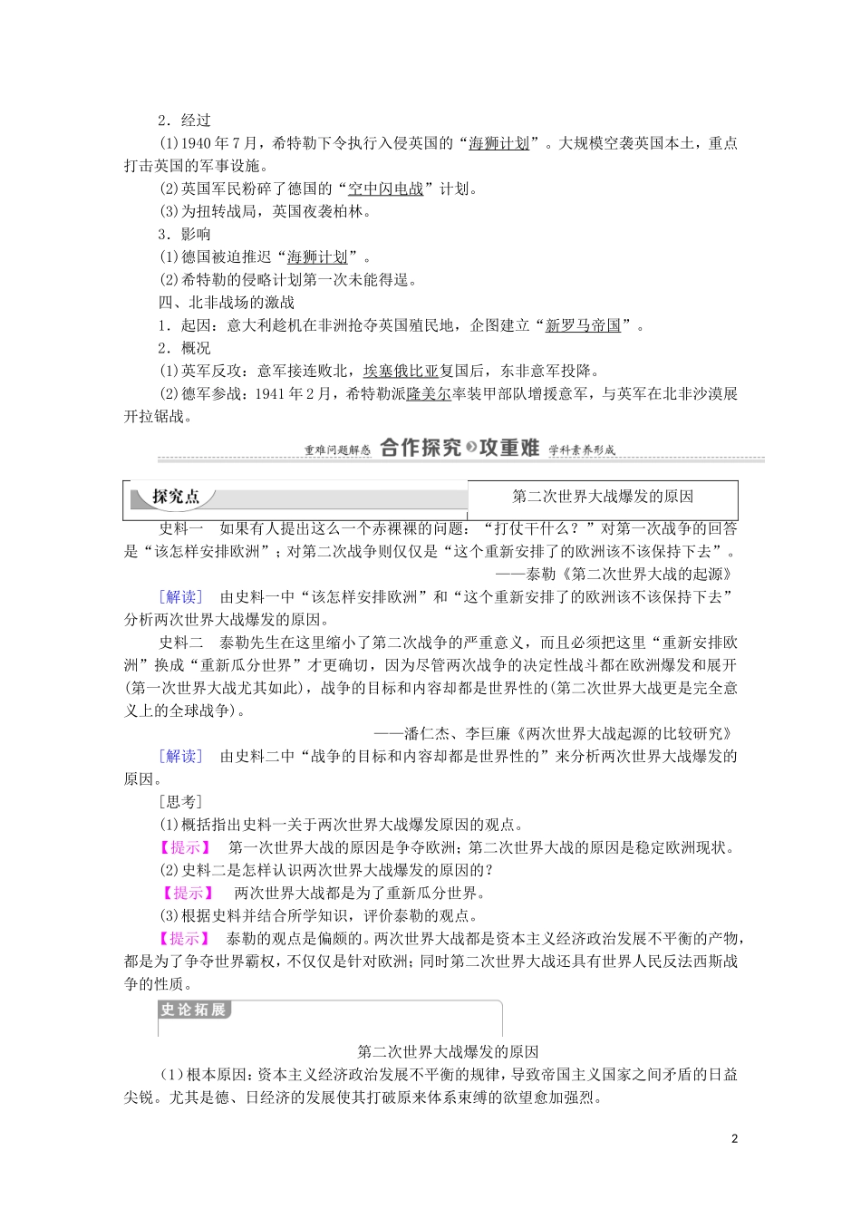 高中历史 第3单元 第二次世界大战 第4课 第二次世界大战的全面爆发（教师用书）教案 新人教版选修3-新人教版高二选修3历史教案_第2页