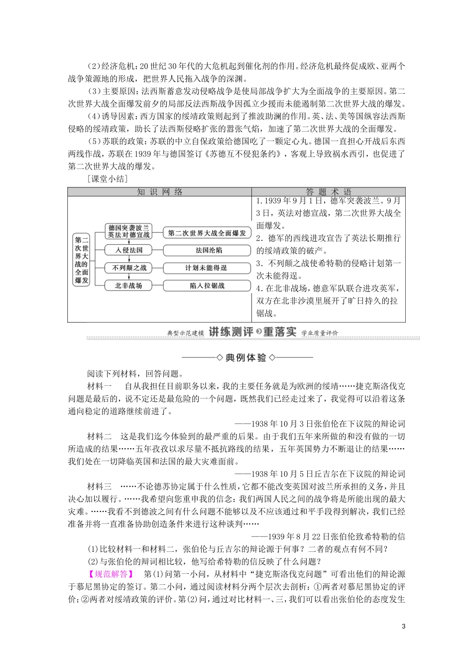 高中历史 第3单元 第二次世界大战 第4课 第二次世界大战的全面爆发（教师用书）教案 新人教版选修3-新人教版高二选修3历史教案_第3页