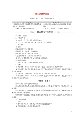 高中历史 第3单元 第二次世界大战 第4课 第二次世界大战的全面爆发（教师用书）教案 新人教版选修3-新人教版高二选修3历史教案