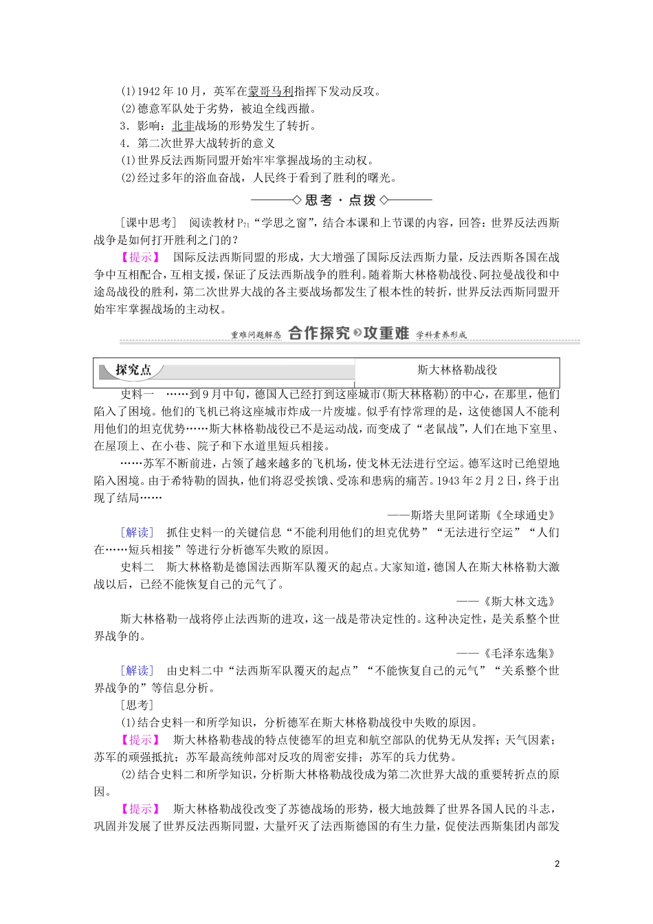 高中历史 第3单元 第二次世界大战 第6课 第二次世界大战的转折（教师用书）教案 新人教版选修3-新人教版高二选修3历史教案_第2页
