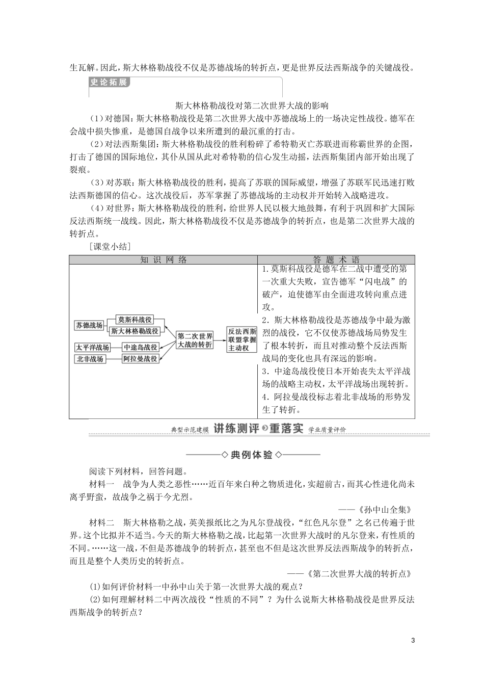 高中历史 第3单元 第二次世界大战 第6课 第二次世界大战的转折（教师用书）教案 新人教版选修3-新人教版高二选修3历史教案_第3页
