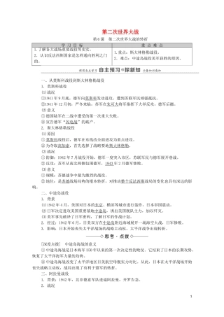 高中历史 第3单元 第二次世界大战 第6课 第二次世界大战的转折（教师用书）教案 新人教版选修3-新人教版高二选修3历史教案