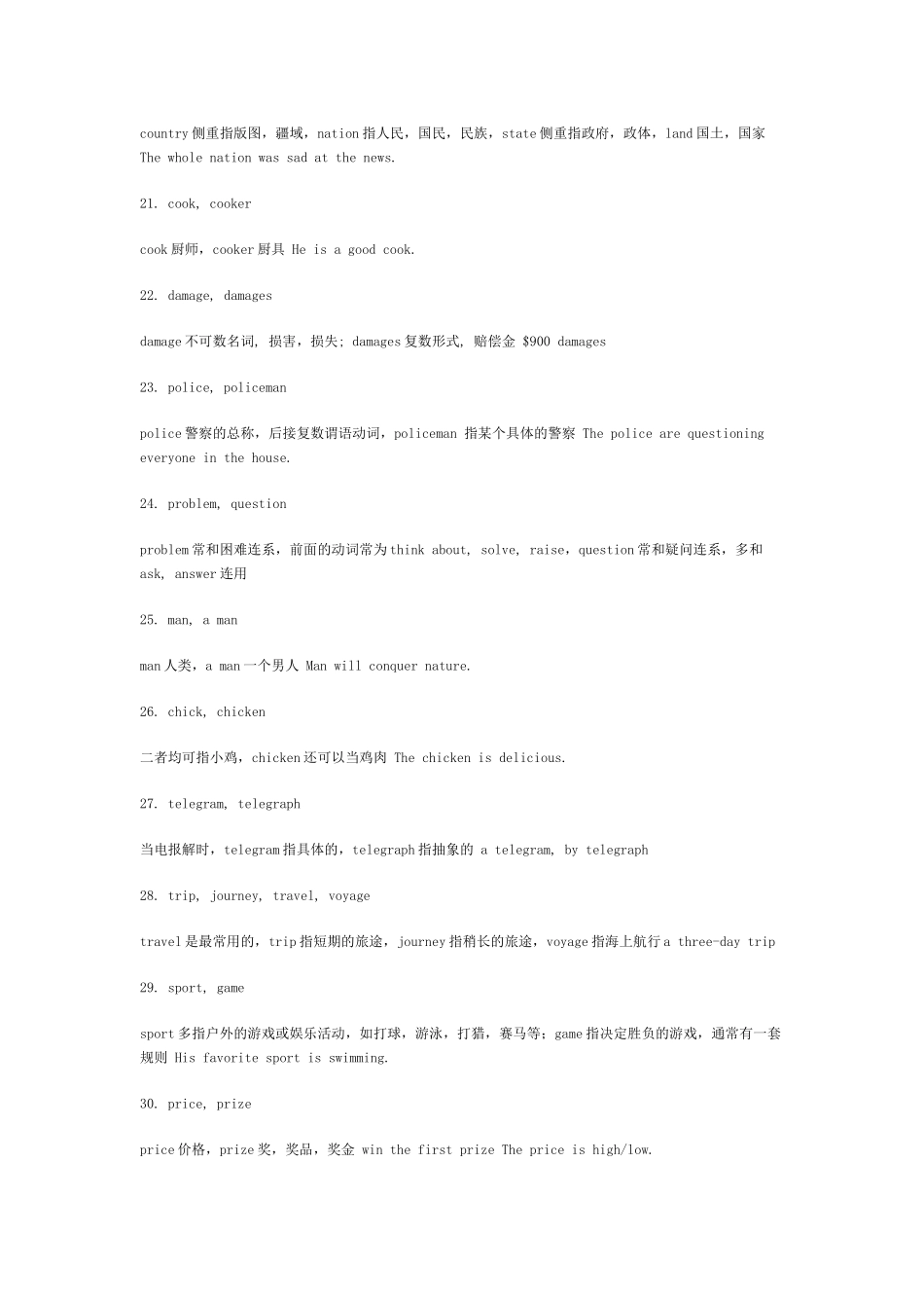 九年级英语中考常用词汇辨析小结教案(2个）_第3页