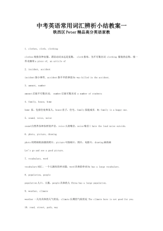 九年级英语中考常用词汇辨析小结教案(2个）