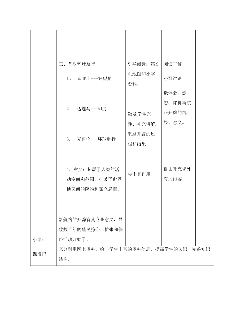 历史：北师大版九年级上册 1.2《探险者的梦想》教案（1）_第3页