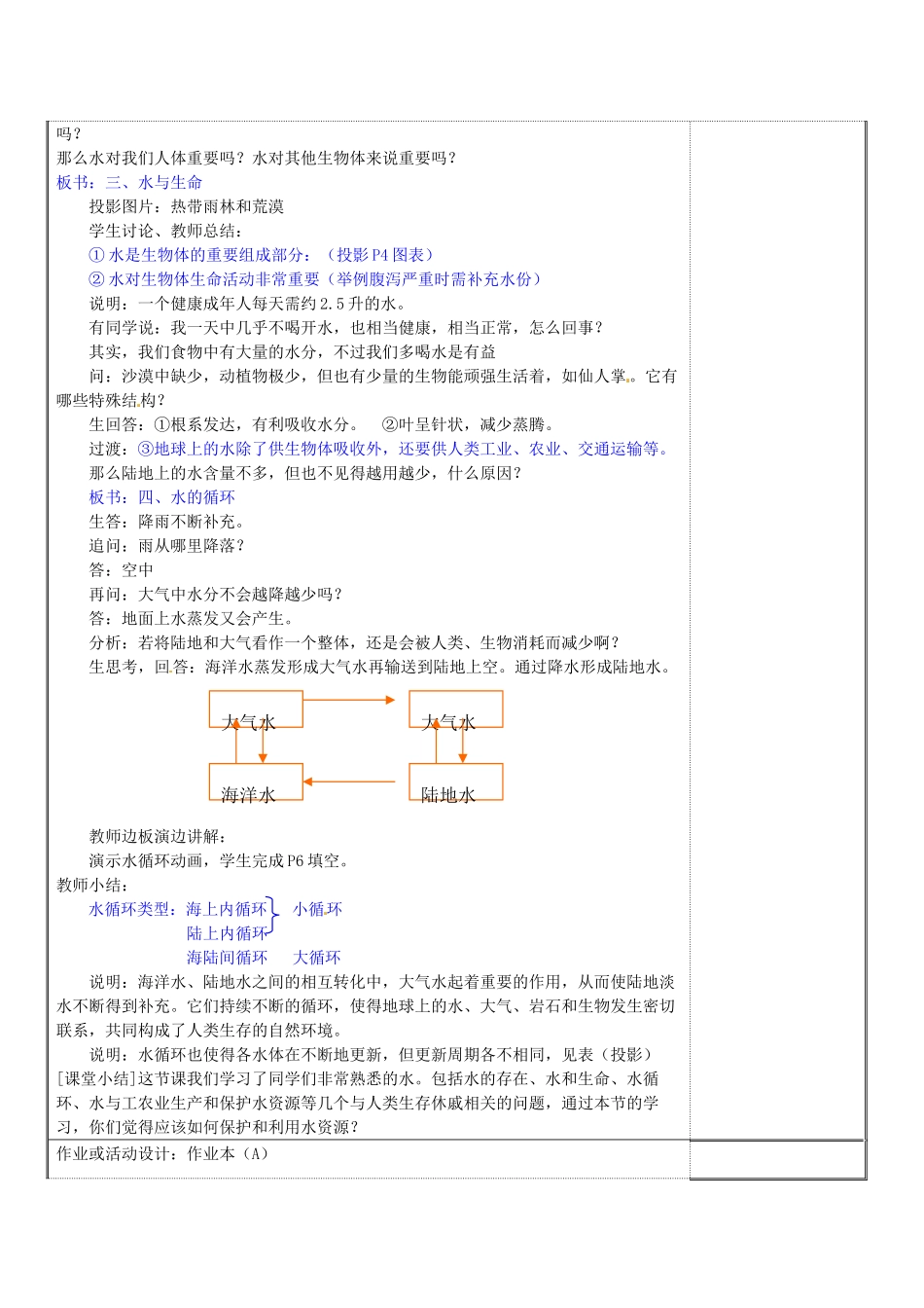 八年级科学上册 1.1 地球上的水教学设计 浙教版_第3页