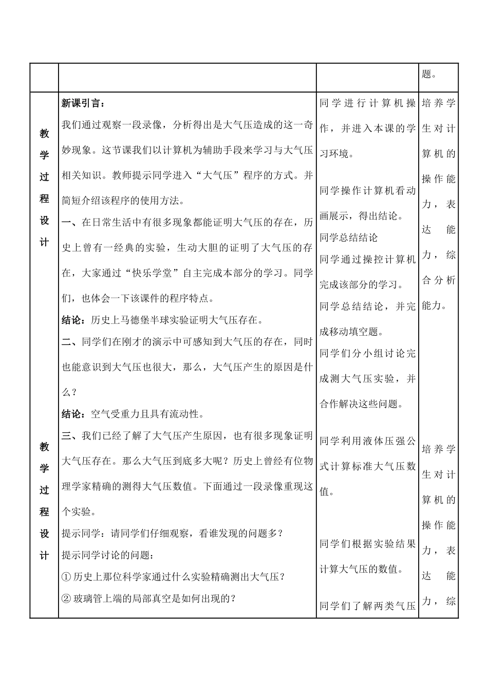 九年级物理大气压强 3新人教版_第2页