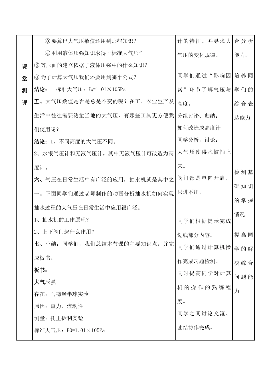 九年级物理大气压强 3新人教版_第3页