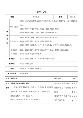 九年级物理大气压强 3新人教版