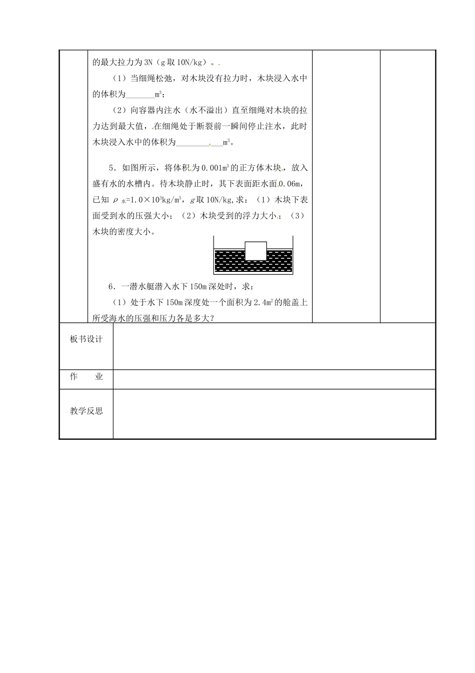 八年级物理下册 10.4 浮力教案4 苏科版-苏科版初中八年级下册物理教案_第2页