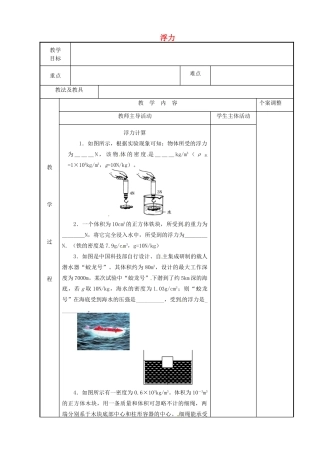 八年级物理下册 10.4 浮力教案4 苏科版-苏科版初中八年级下册物理教案