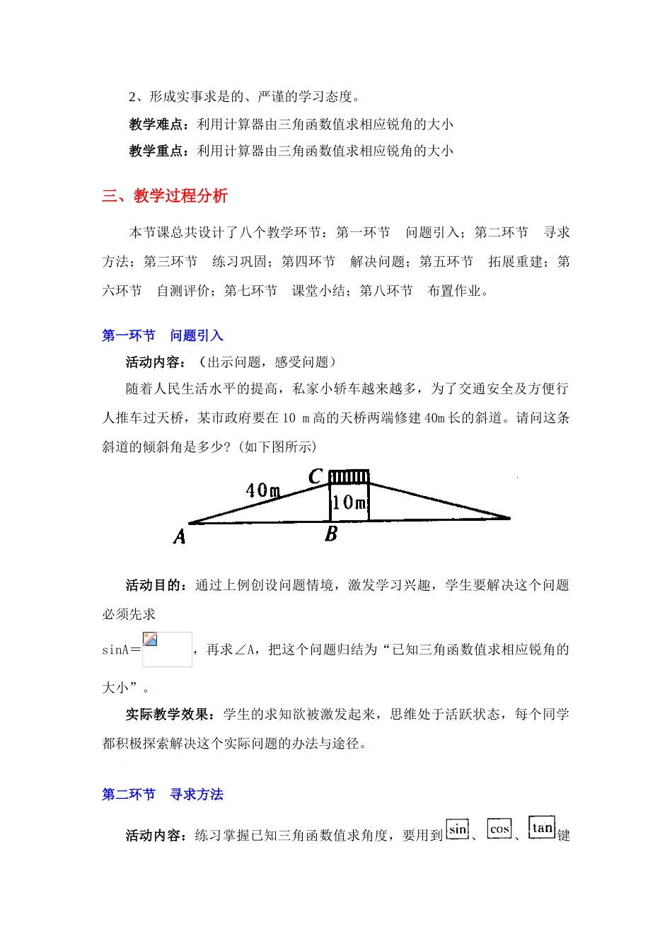 三角函数的有关计算(二)教学设计说明_第2页