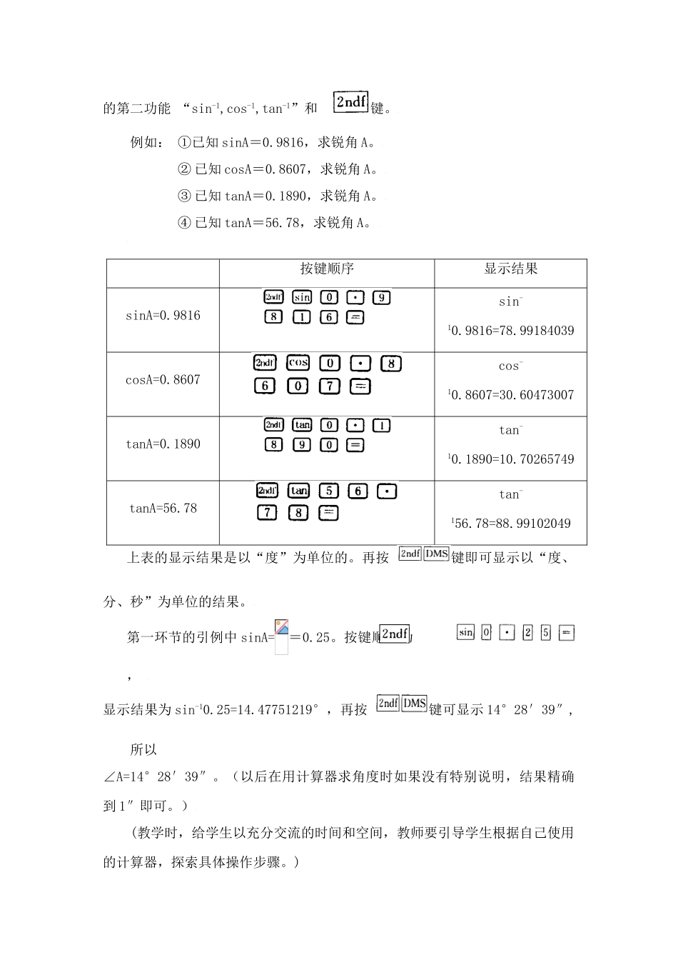 三角函数的有关计算(二)教学设计说明_第3页