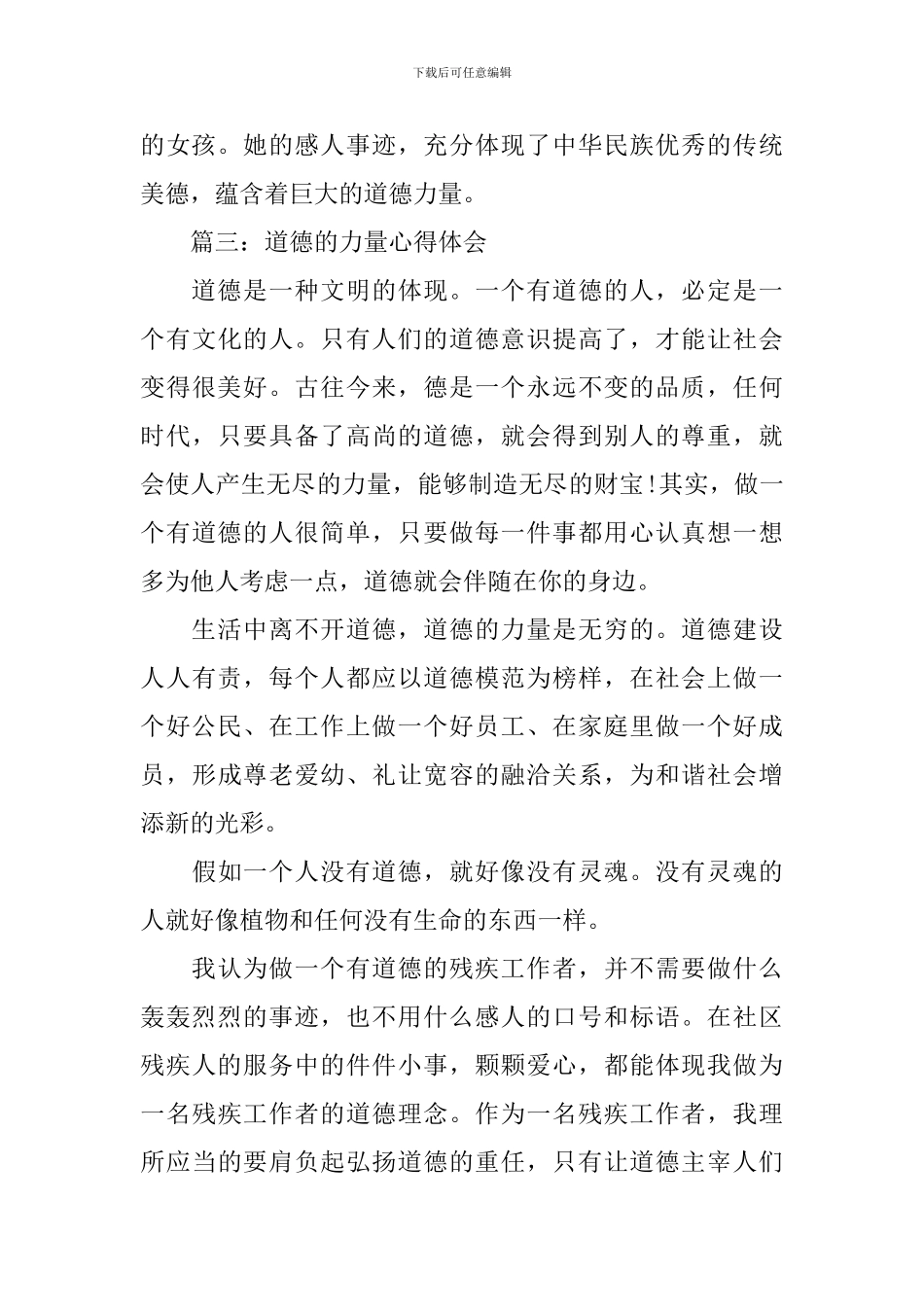 道德的力量心得体会范文3篇_第3页