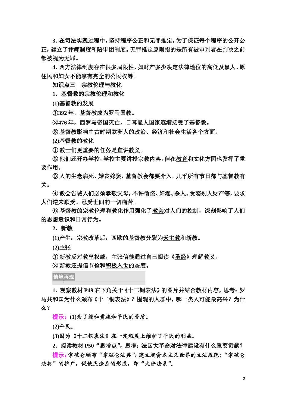 高中历史 第3单元 法律与教化 第9课 近代西方的法律与教化教案 新人教版选择性必修第一册-新人教版高二第一册历史教案_第2页