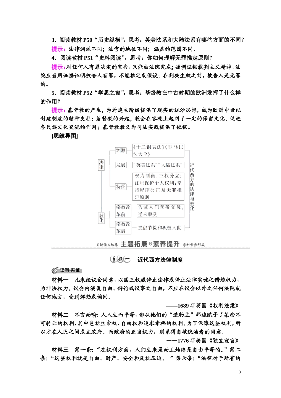 高中历史 第3单元 法律与教化 第9课 近代西方的法律与教化教案 新人教版选择性必修第一册-新人教版高二第一册历史教案_第3页