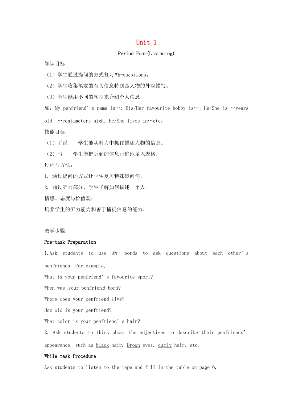 七年级英语上册 Unit 1 Period Four Listening复习教案 （新版）牛津深圳版-牛津深圳版初中七年级上册英语教案_第1页