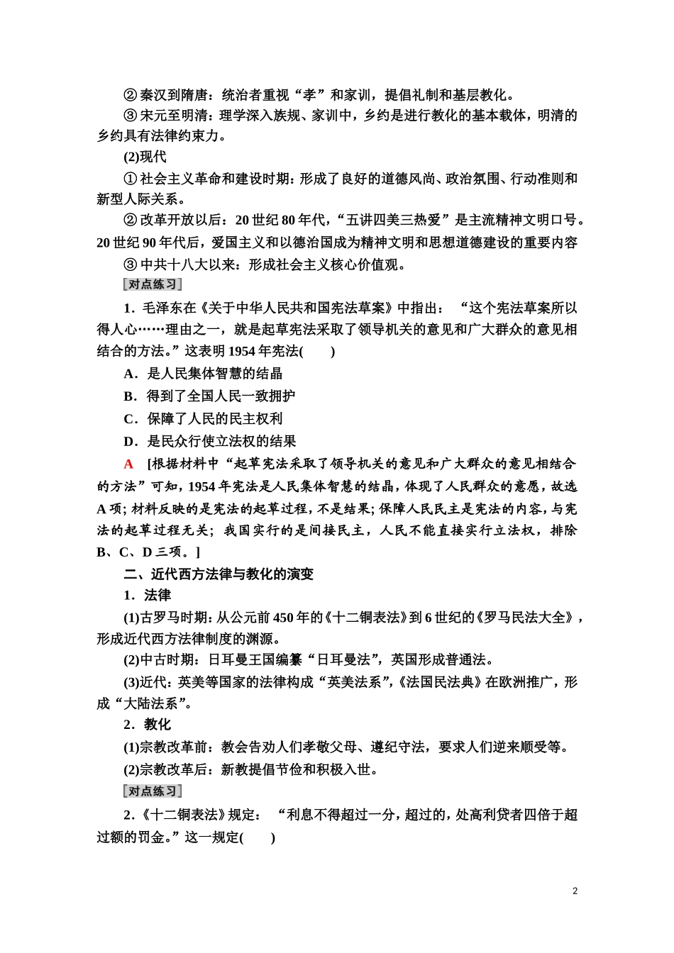 高中历史 第3单元 法律与教化单元小结与测评教案 新人教版选择性必修第一册-新人教版高二第一册历史教案_第2页