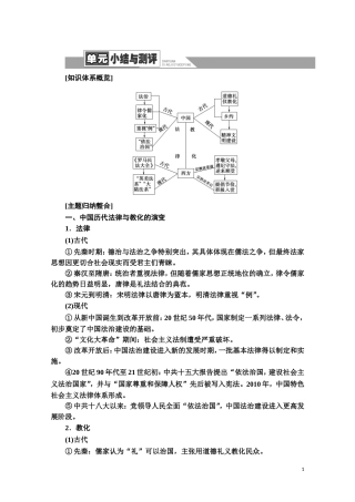 高中历史 第3单元 法律与教化单元小结与测评教案 新人教版选择性必修第一册-新人教版高二第一册历史教案