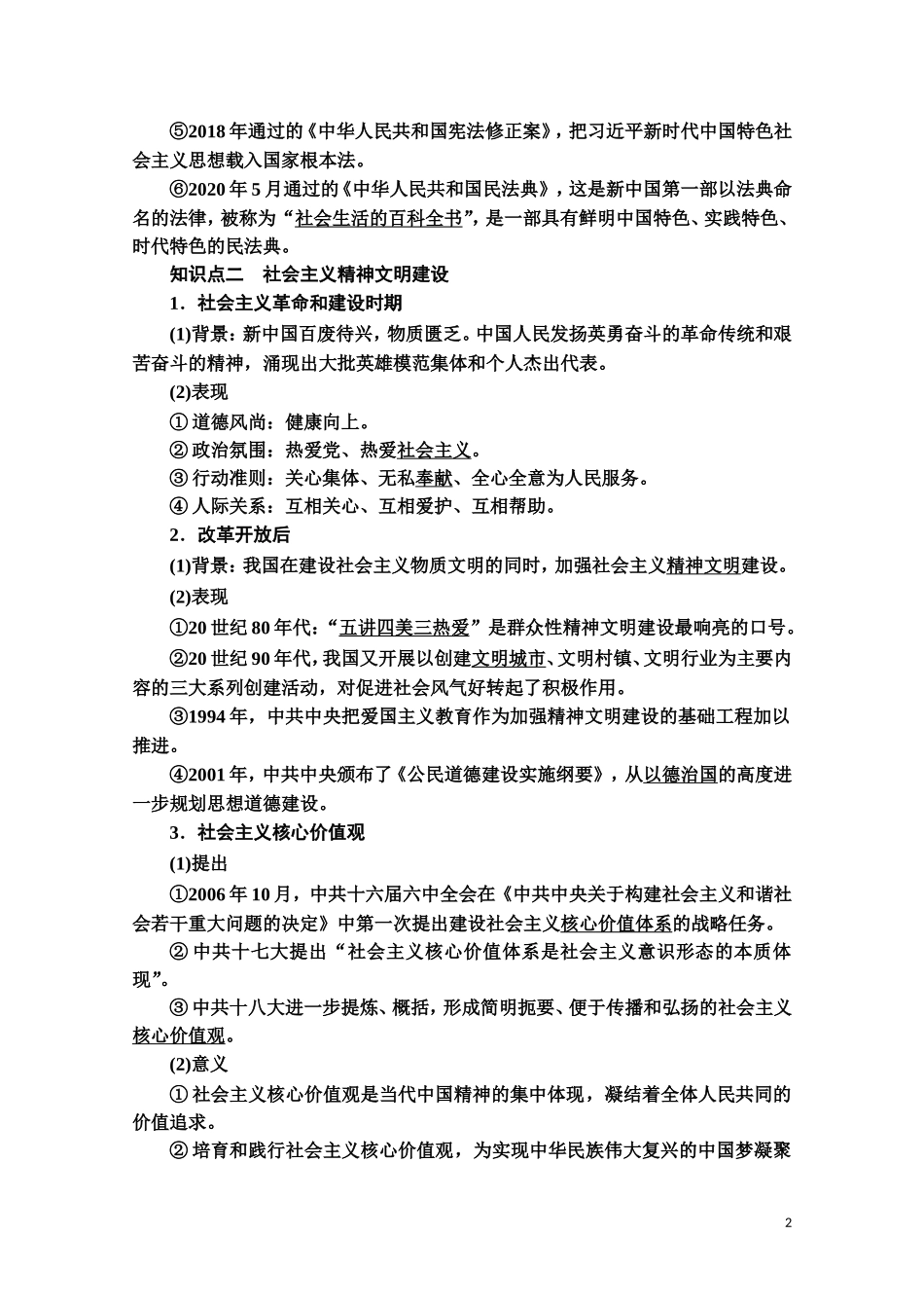 高中历史 第3单元 法律与教化 第10课 当代中国的法治与精神文明建设教案 新人教版选择性必修第一册-新人教版高二第一册历史教案_第2页