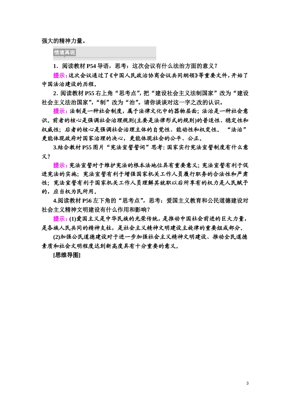 高中历史 第3单元 法律与教化 第10课 当代中国的法治与精神文明建设教案 新人教版选择性必修第一册-新人教版高二第一册历史教案_第3页