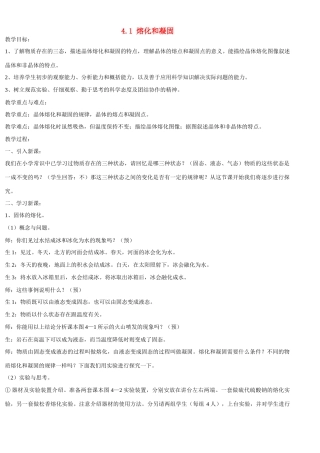 七年级科学上册第4章第一节熔化与凝固 教案浙教版