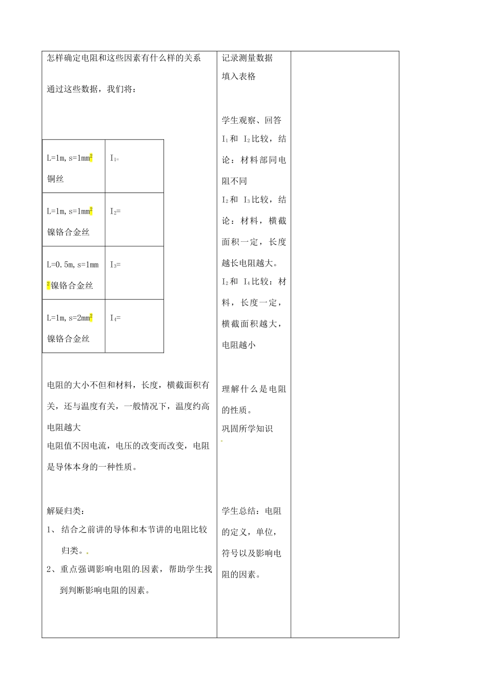 吉林省四平市第十七中学八年级物理下册《6.3 电阻》教案 新人教版_第3页