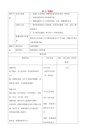 吉林省四平市第十七中学八年级物理下册《6.3 电阻》教案 新人教版