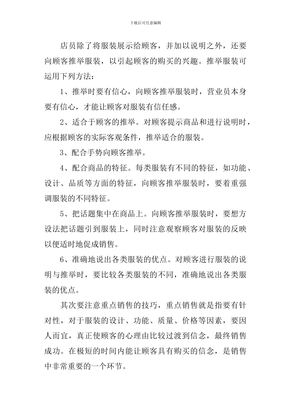 服装销售月度工作计划范文_第2页