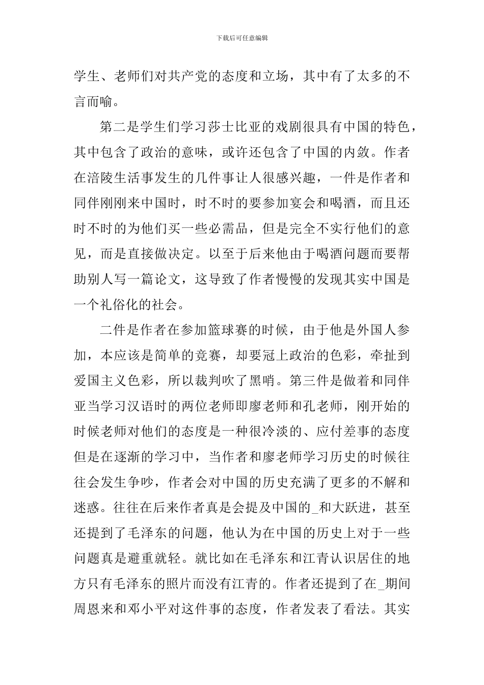 江城读书个人心得体会1500字_第2页