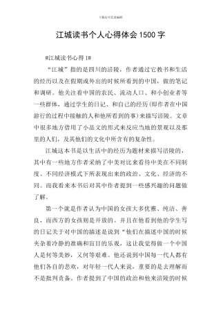 江城读书个人心得体会1500字
