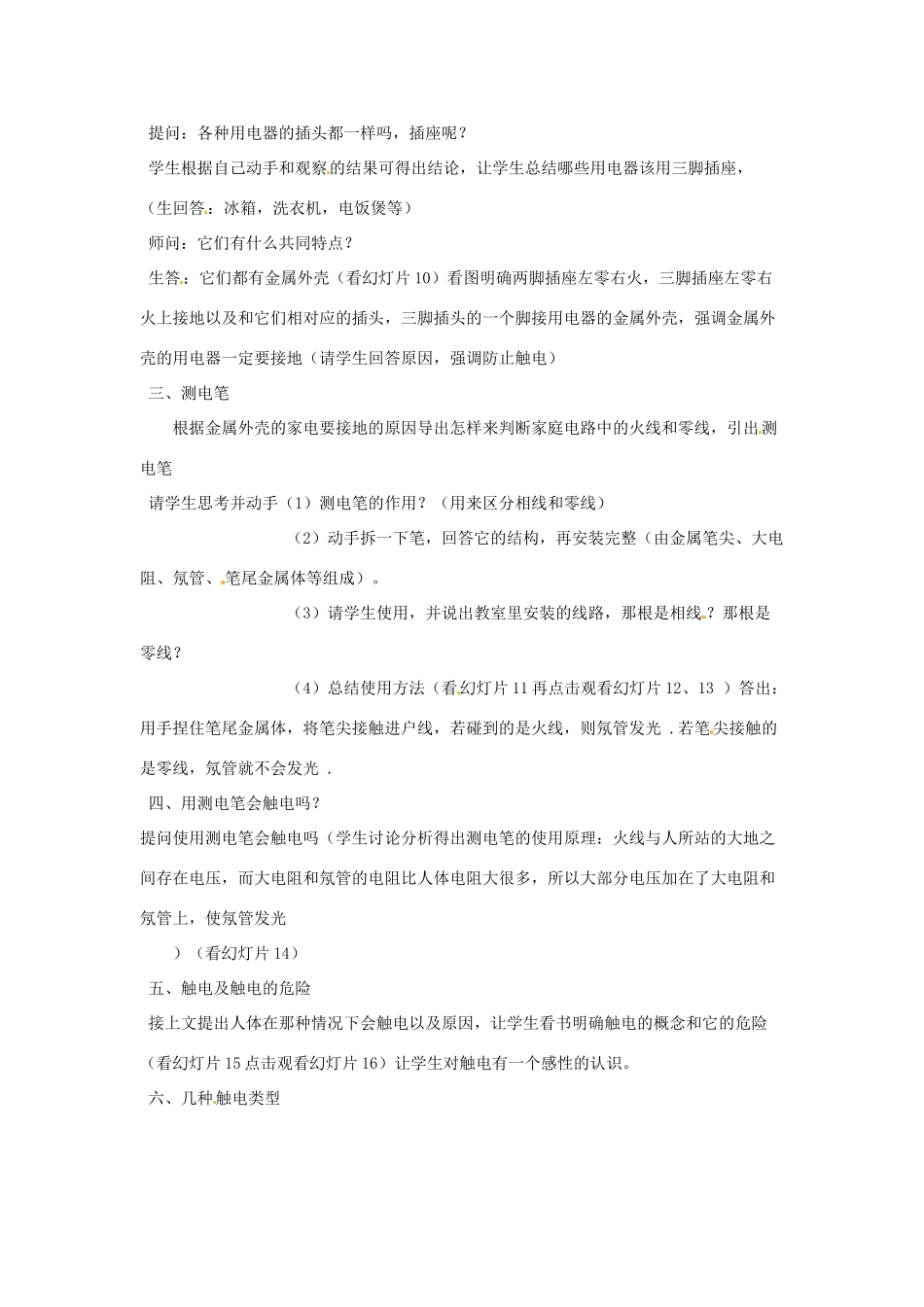 九年级科学上册 4.2电能的量度第三课时教案 华师大版_第2页