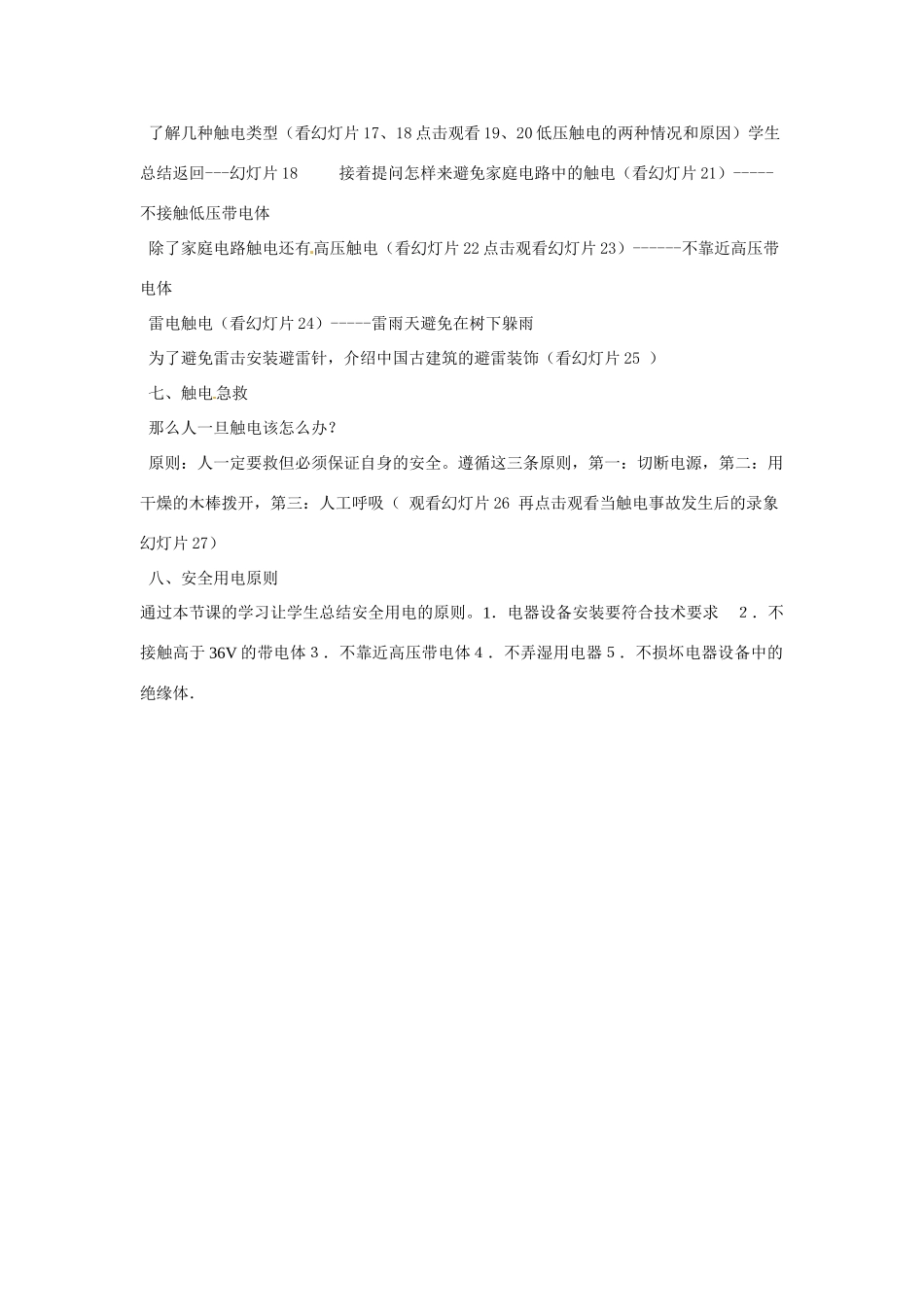 九年级科学上册 4.2电能的量度第三课时教案 华师大版_第3页