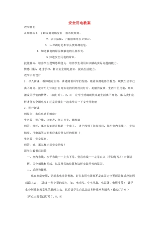 九年级科学上册 4.2电能的量度第三课时教案 华师大版