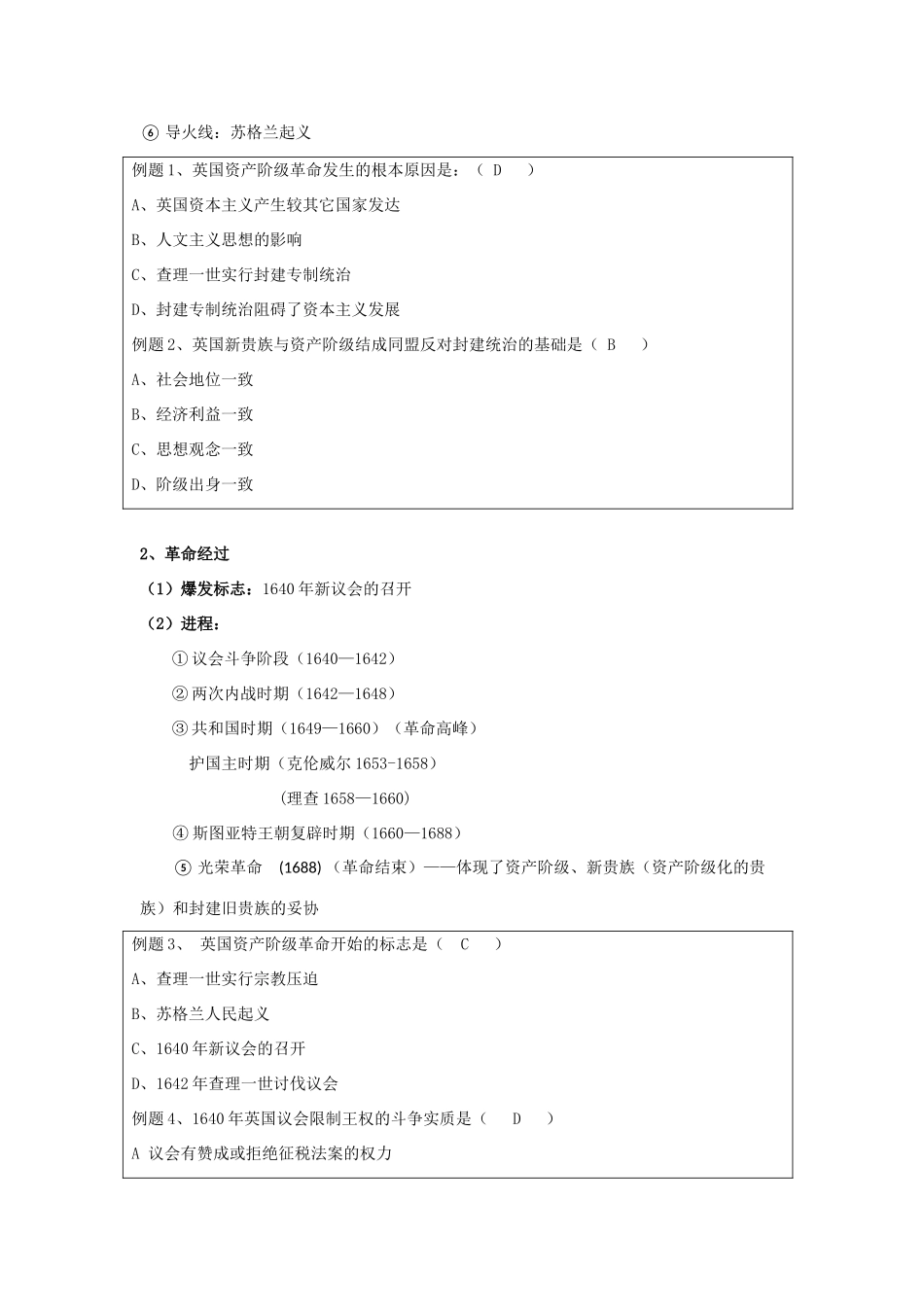 高中历史 第3单元 欧美资产阶级革命时代的杰出人物 第1课 英国资产阶级革命的领导者克伦威尔教案 新人教版选修4-新人教版高二选修4历史教案_第2页