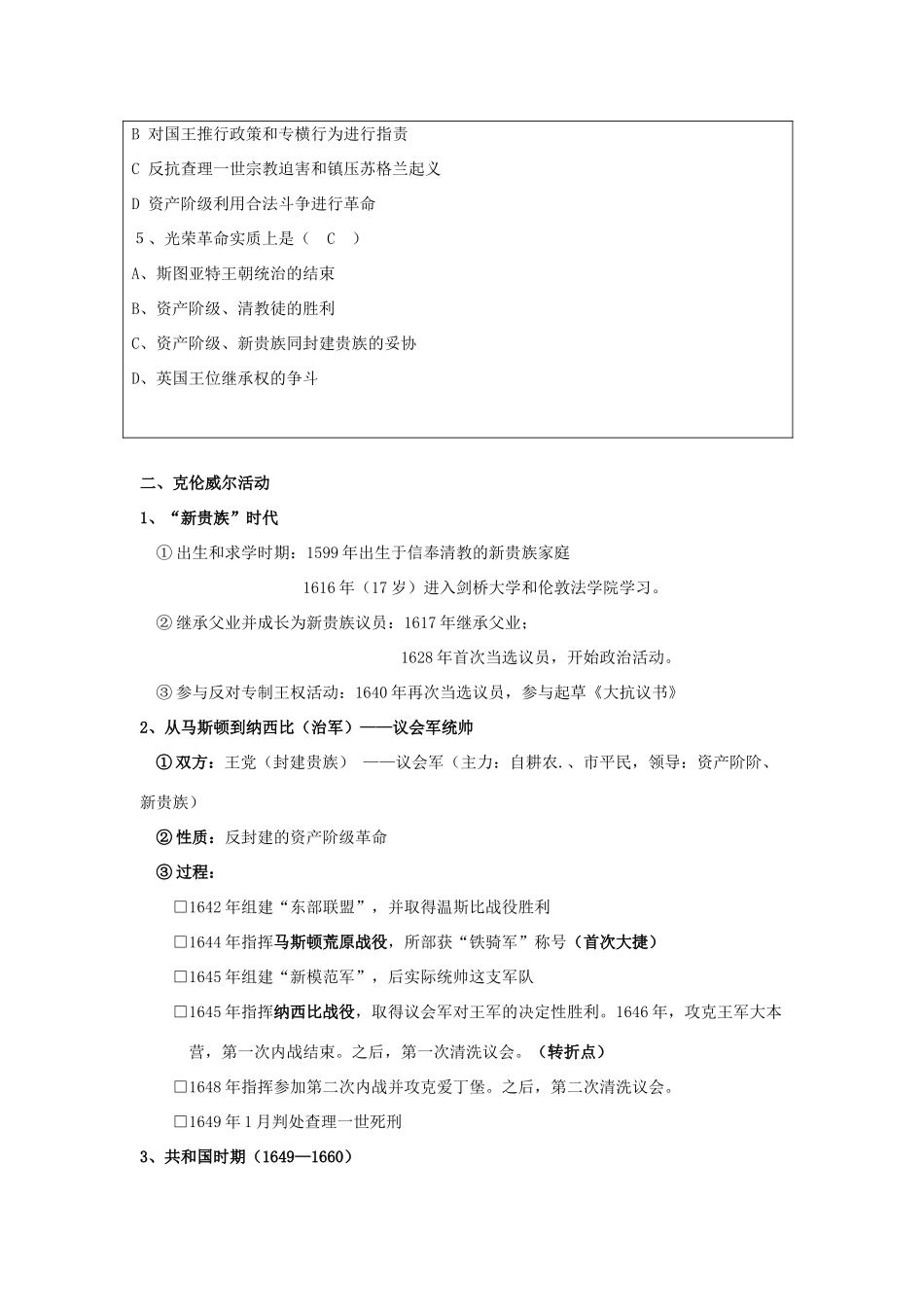 高中历史 第3单元 欧美资产阶级革命时代的杰出人物 第1课 英国资产阶级革命的领导者克伦威尔教案 新人教版选修4-新人教版高二选修4历史教案_第3页