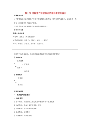 高中历史 第3单元 欧美资产阶级革命时代的杰出人物 第1课 英国资产阶级革命的领导者克伦威尔教案 新人教版选修4-新人教版高二选修4历史教案