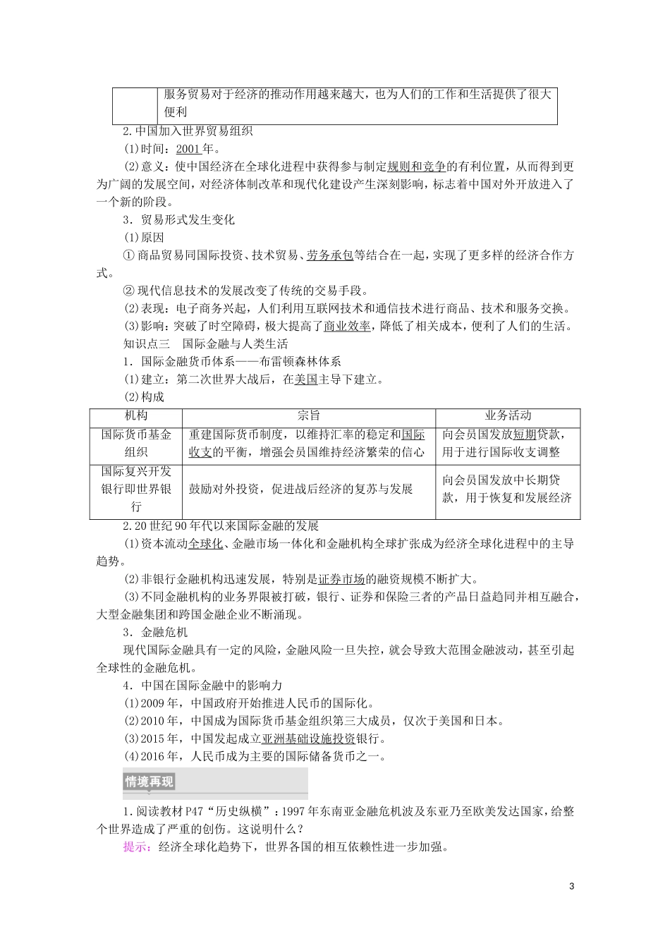 高中历史 第3单元 商业贸易与日常生活 第9课 20世纪以来人类的经济与生活（教师用书）教案 新人教版选择性必修2-新人教版高二选择性必修2历史教案_第3页